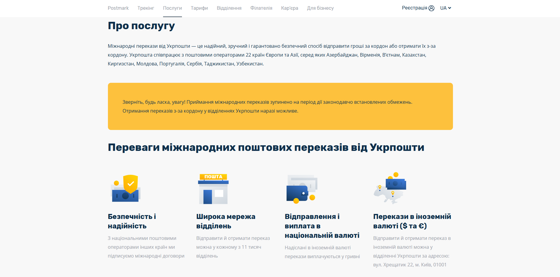 Ukrposhta Fulfillment