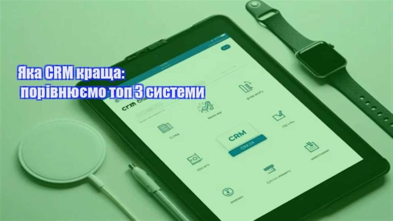 yaka crm krashha porivnyuyemo top 3 systemy