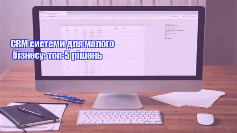 crm systemy dlya malogo biznesu top 5 rishen