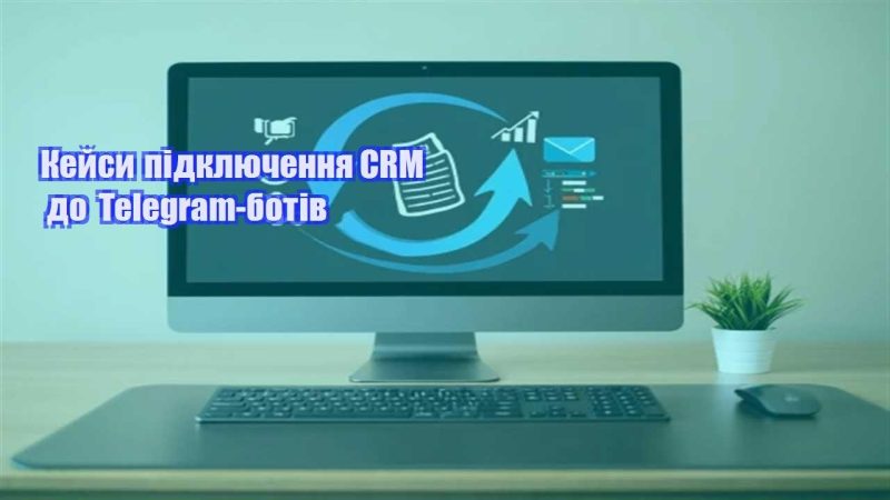 kejsy pidklyuchennya crm do telegram botiv