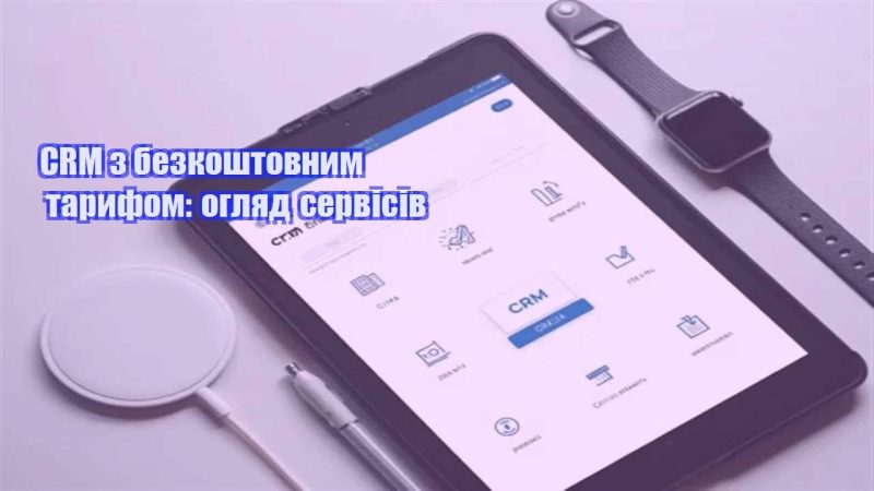 crm z bezkoshtovnym taryfom oglyad servisiv