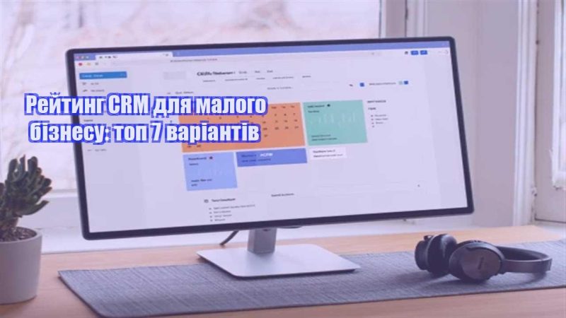 rejtyng crm dlya malogo biznesu top 7 variantiv