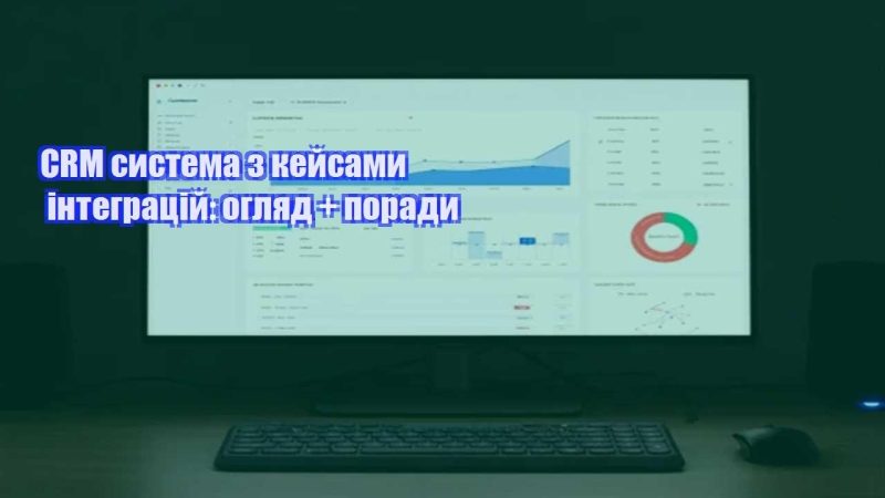 crm systema z kejsamy integraczij oglyad porady