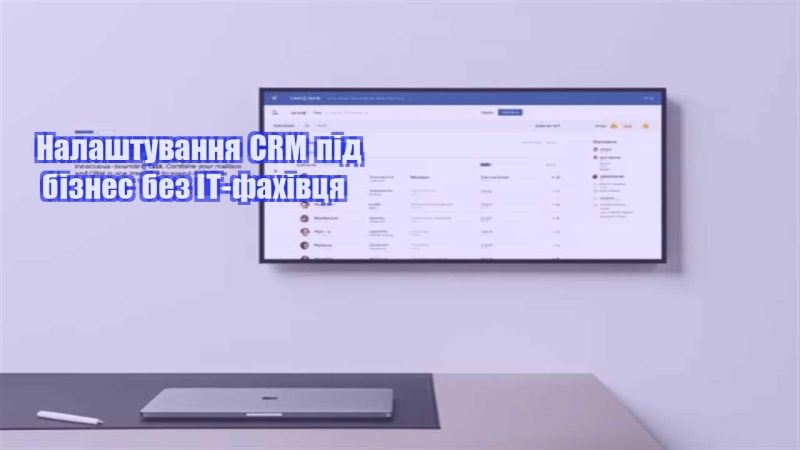 nalashtuvannya crm pid biznes bez it fahivczya