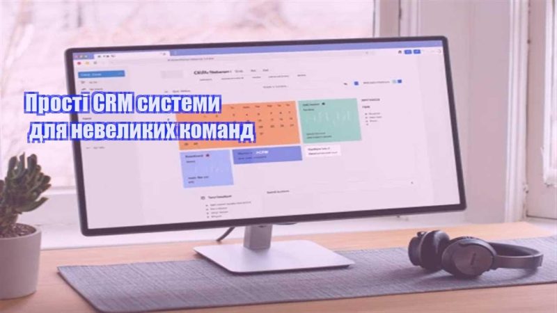 prosti crm systemy dlya nevelykyh komand