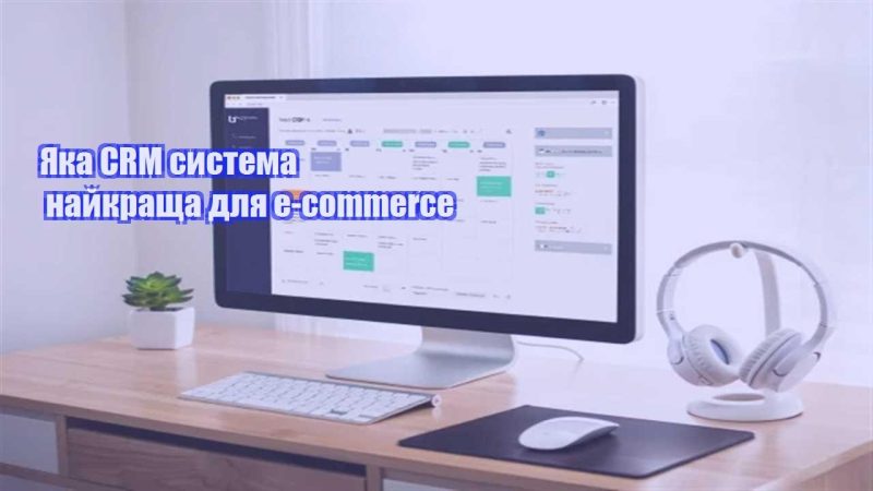 yaka crm systema najkrashha dlya e commerce