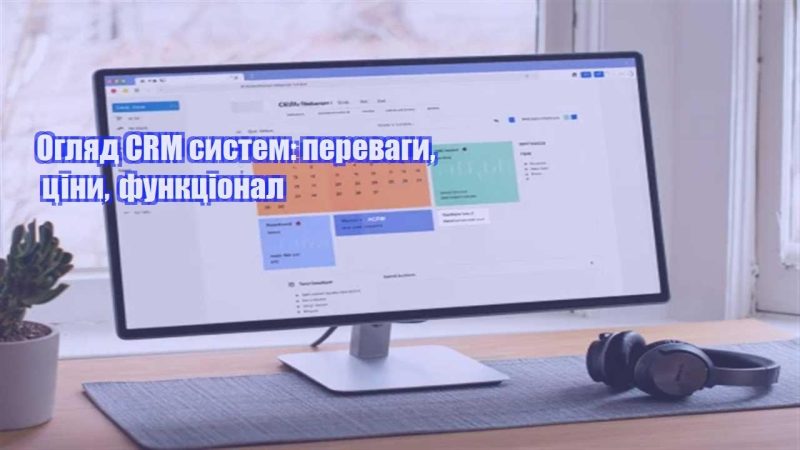 oglyad crm system perevagy cziny funkczional