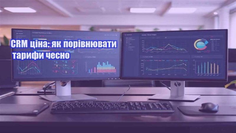 crm czina yak porivnyuvaty taryfy chesno