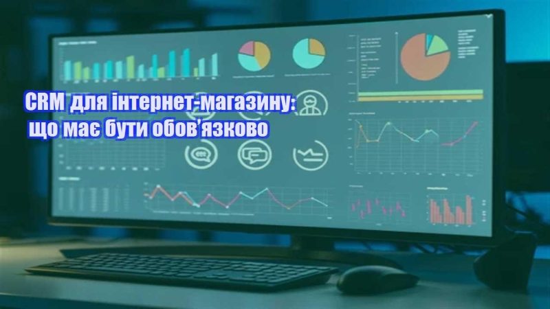 crm dlya internet magazynu shho maye buty obovyazkovo