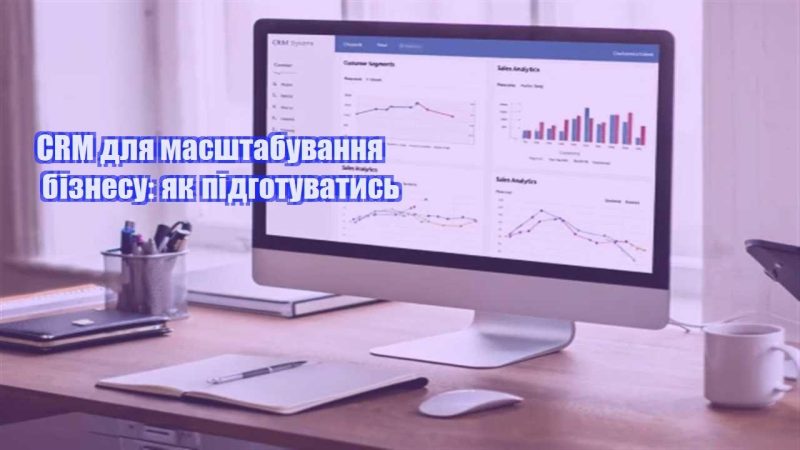 crm dlya masshtabuvannya biznesu yak pidgotuvatys