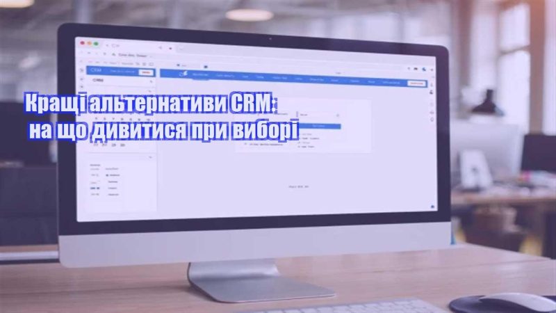 krashhi alternatyvy crm na shho dyvytysya pry vybori