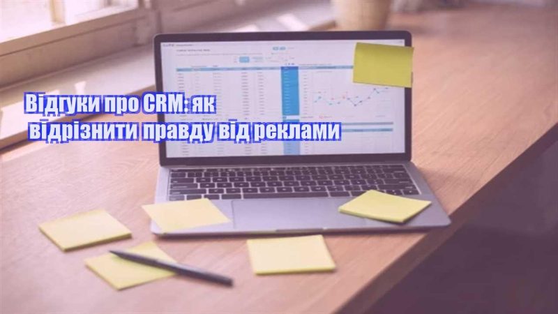 vidguky pro crm yak vidriznyty pravdu vid reklamy