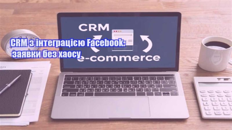 crm z integracziyeyu facebook zayavky bez haosu