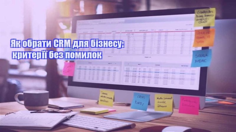 yak obraty crm dlya biznesu kryteriyi bez pomylok
