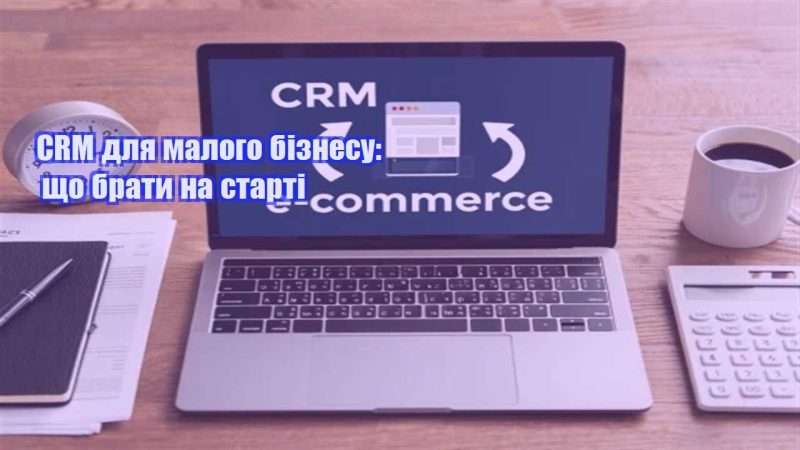 crm dlya malogo biznesu shho braty na starti