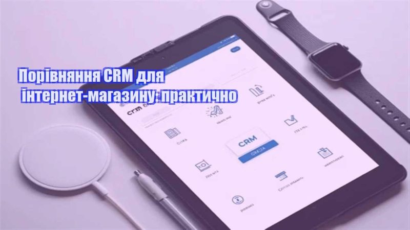 porivnyannya crm dlya internet magazynu praktychno