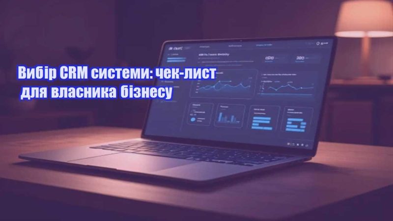 vybir crm systemy chek lyst dlya vlasnyka biznesu
