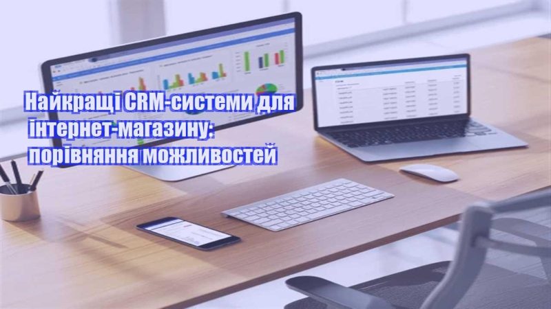 najkrashhi crm systemy dlya internet magazynu porivnyannya mozhlyvostej