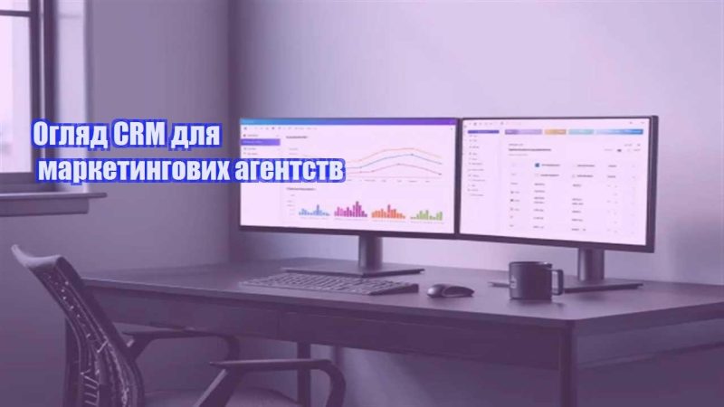 oglyad crm dlya marketyngovyh agentstv