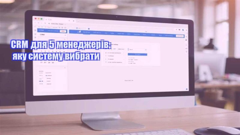 crm dlya 5 menedzheriv yaku systemu vybraty