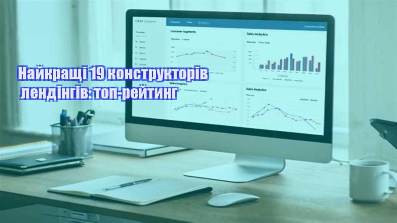 najkrashhi 19 konstruktoriv lendingiv top rejtyng