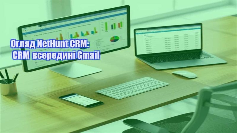 oglyad nethunt crm crm vseredyni gmail