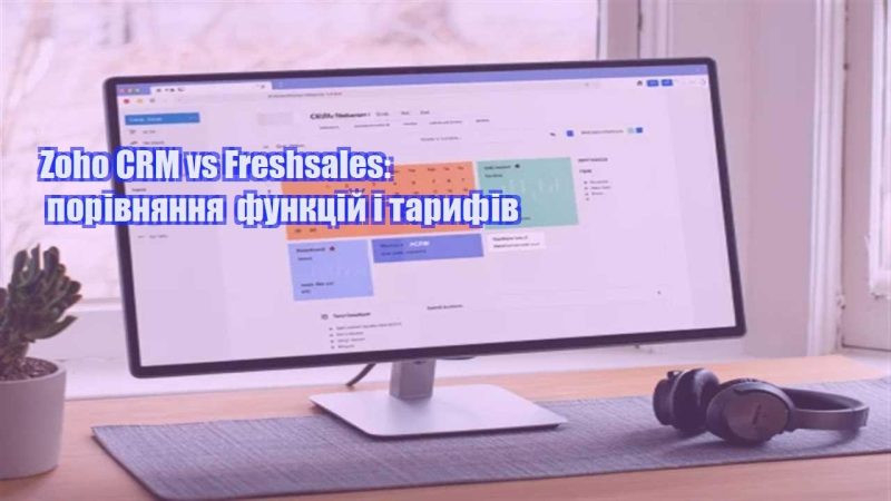 zoho crm vs freshsales porivnyannya funkczij i taryfiv